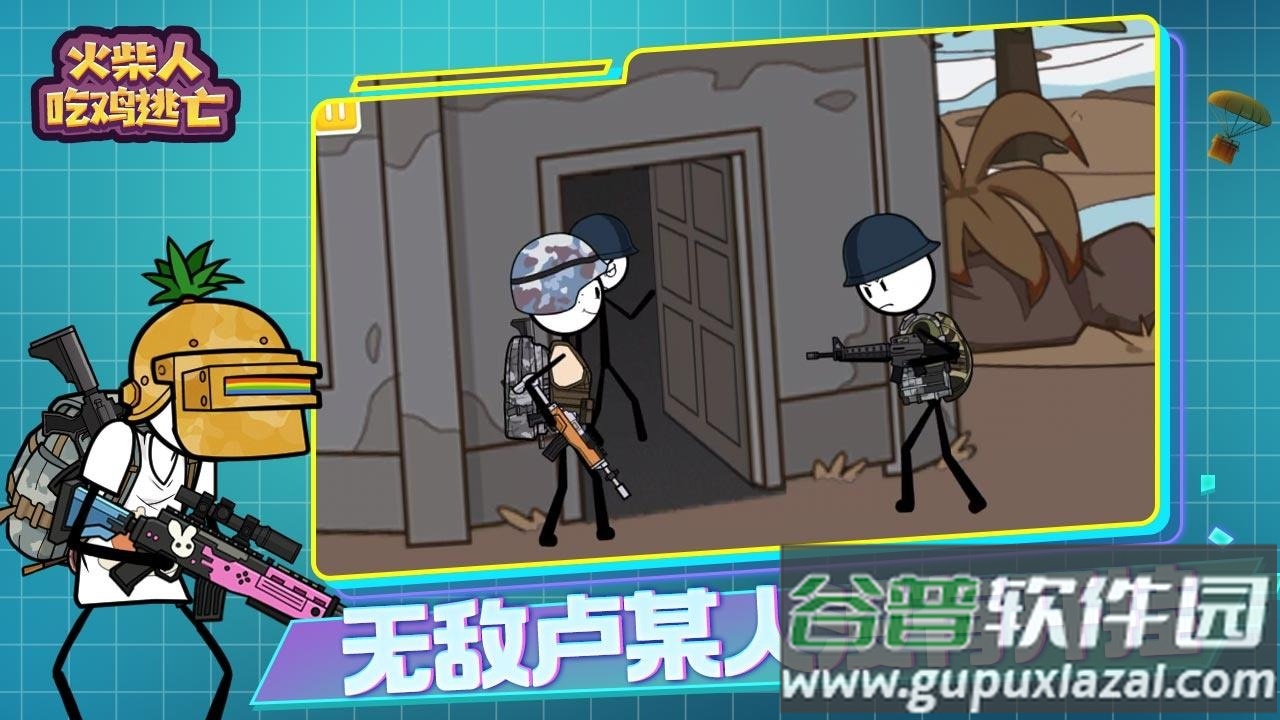 火柴人吃鸡逃亡游戏截图2