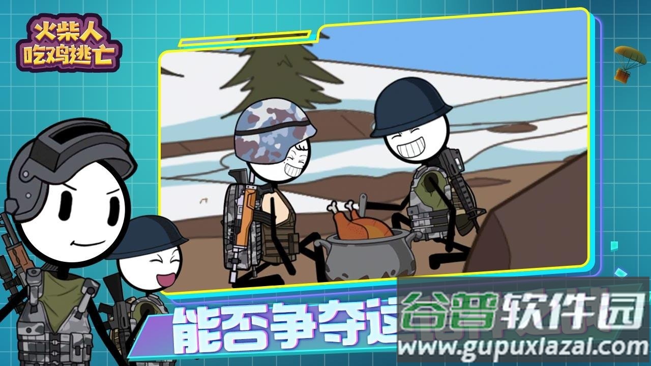 火柴人吃鸡逃亡游戏截图3