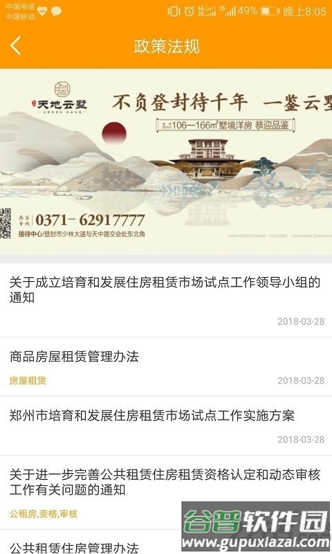 郑州租赁app最新版截图1