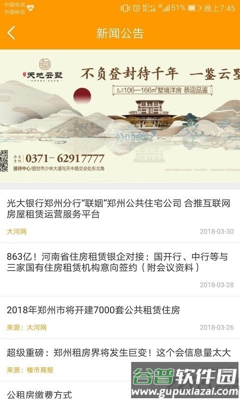 郑州租赁app最新版截图3