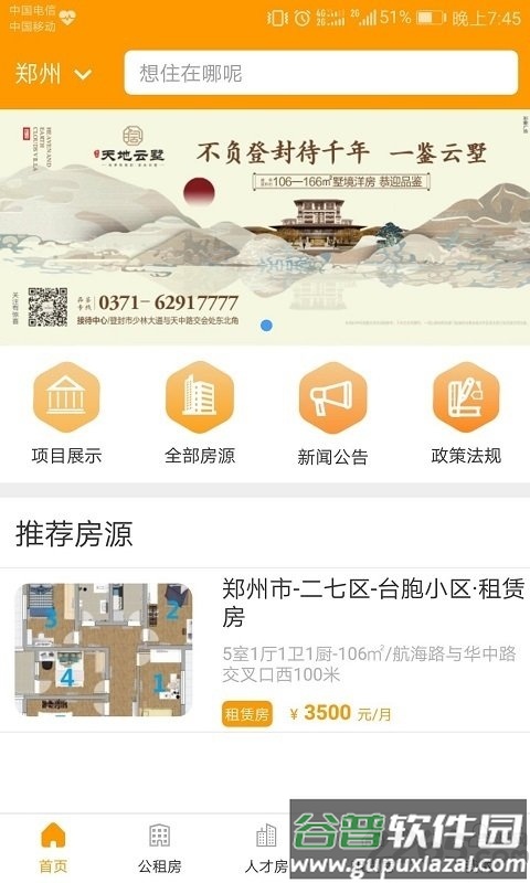 郑州租赁app最新版截图4