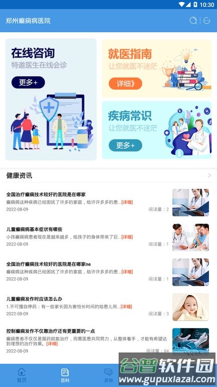 郑州癫痫病医院软件截图1