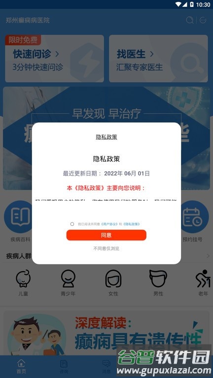 郑州癫痫病医院软件截图4