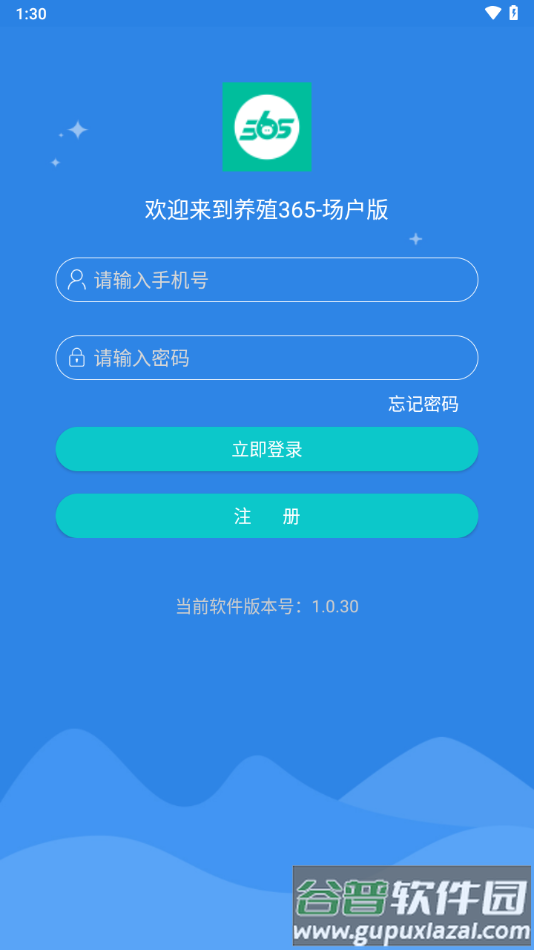 养殖365场户版app下载截图1