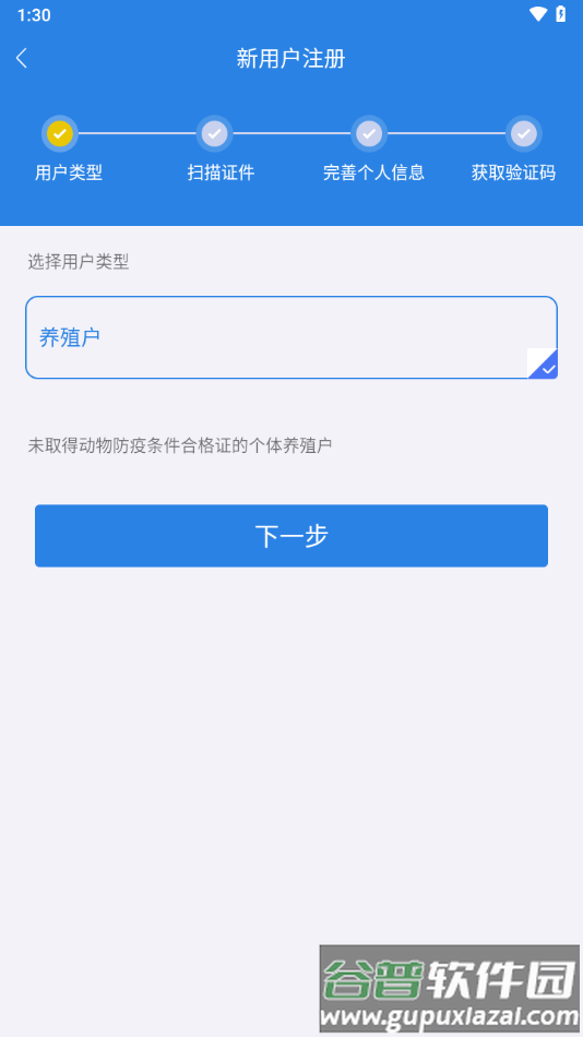 养殖365场户版app下载截图2