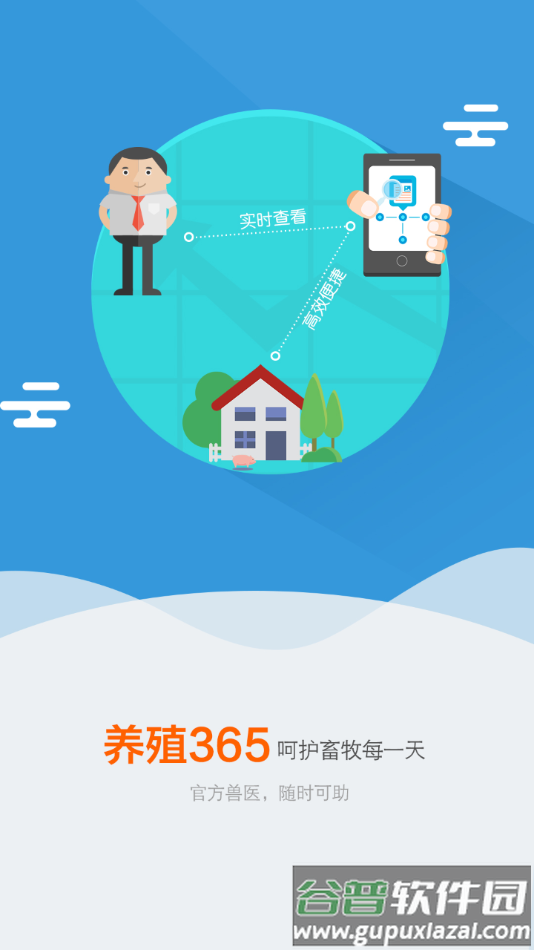 养殖365场户版app下载截图3