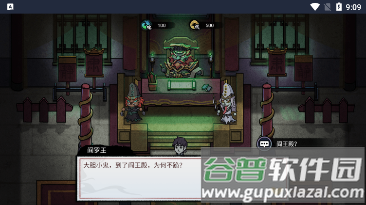 我在阴间当差官方版