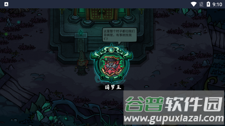 我在阴间当差官方版截图3