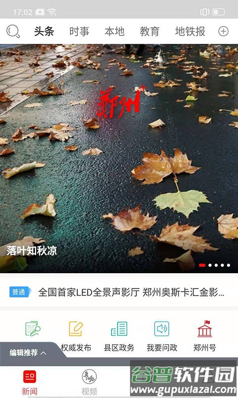 郑州晚报官方版截图2