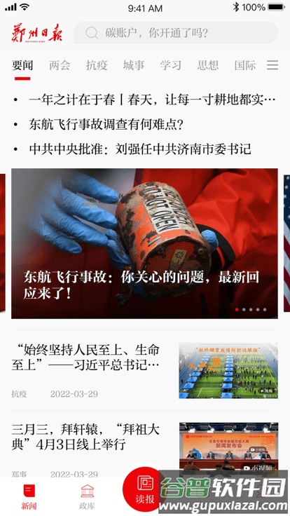 郑州日报电子版截图1