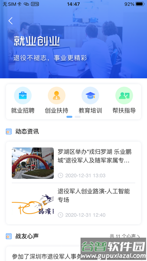 鹏城老兵APP下载安装