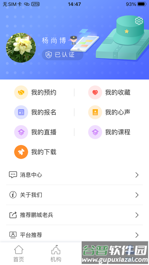 鹏城老兵APP下载安装截图2