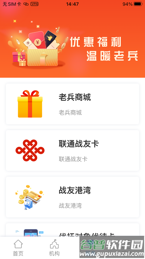 鹏城老兵APP下载安装截图3