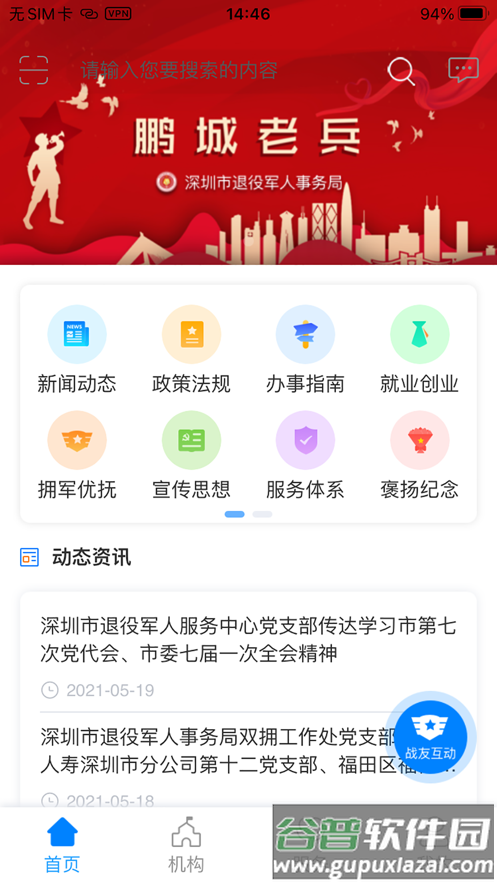 鹏城老兵APP下载安装截图4
