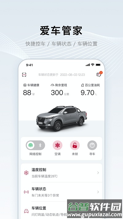 郑州日产智联app截图1