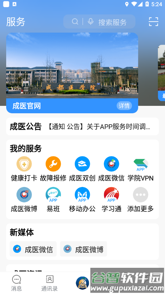 掌上成医app官方下载截图1