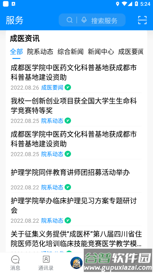 掌上成医app官方下载截图2