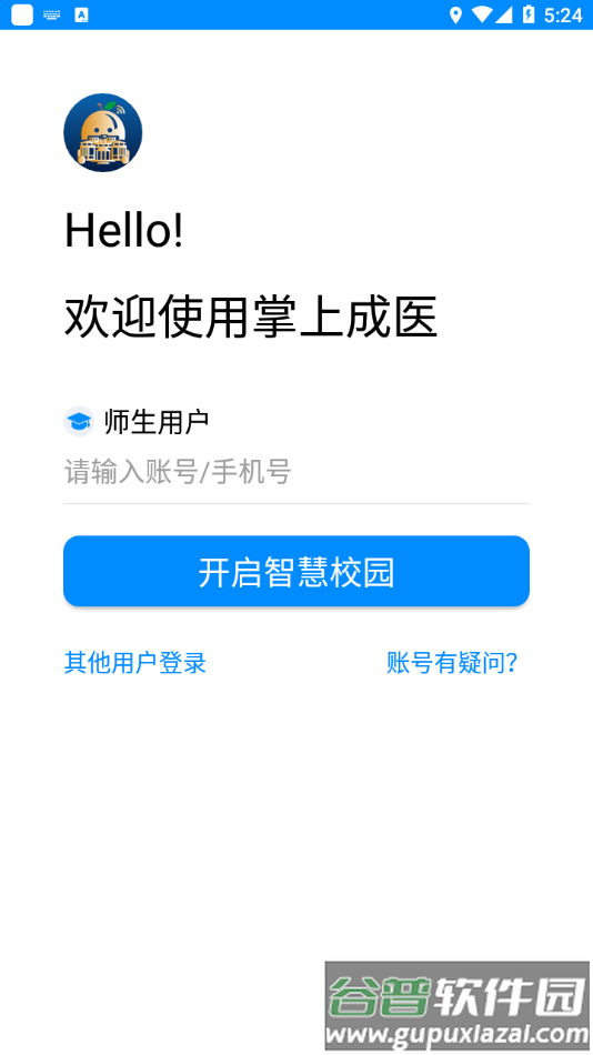 掌上成医app官方下载截图4