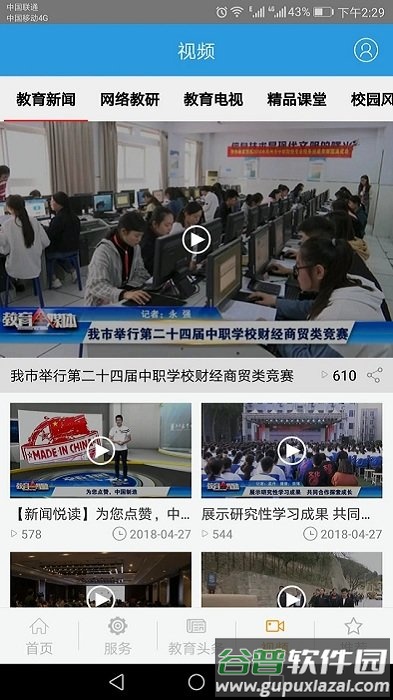 郑州教育文明博客app截图1