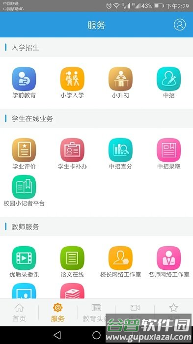 郑州教育文明博客app截图2