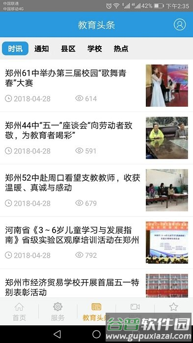 郑州教育文明博客app截图3