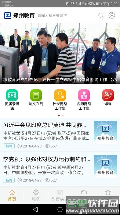 郑州教育文明博客app截图4