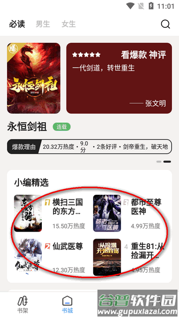 快读笔趣阁永久畅读版