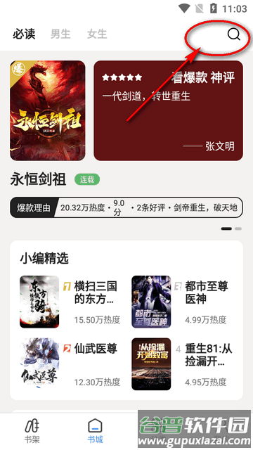 快读笔趣阁永久畅读版