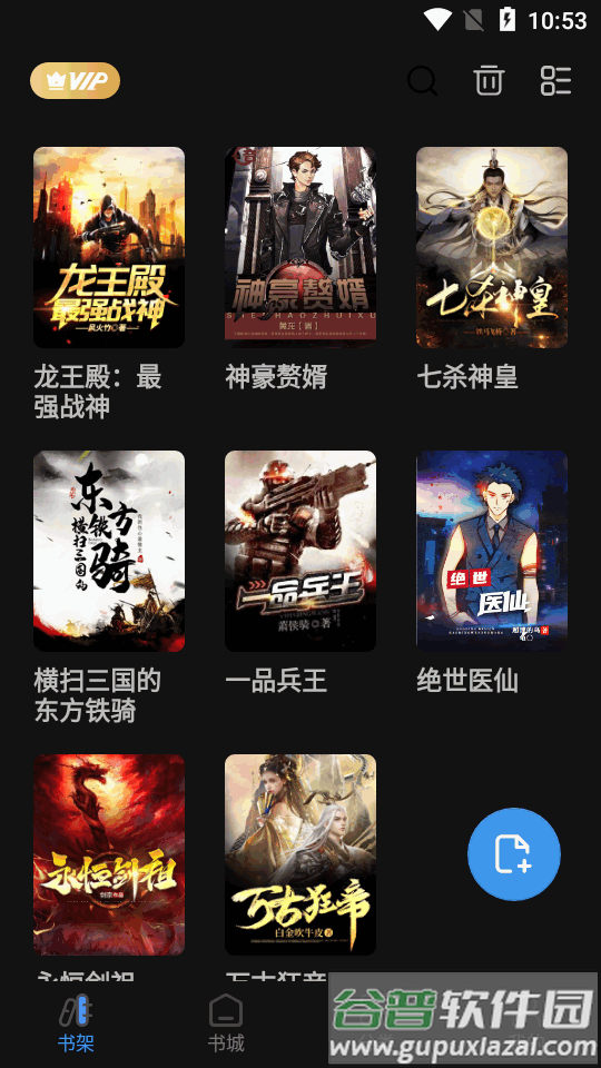 快读笔趣阁永久畅读版截图4