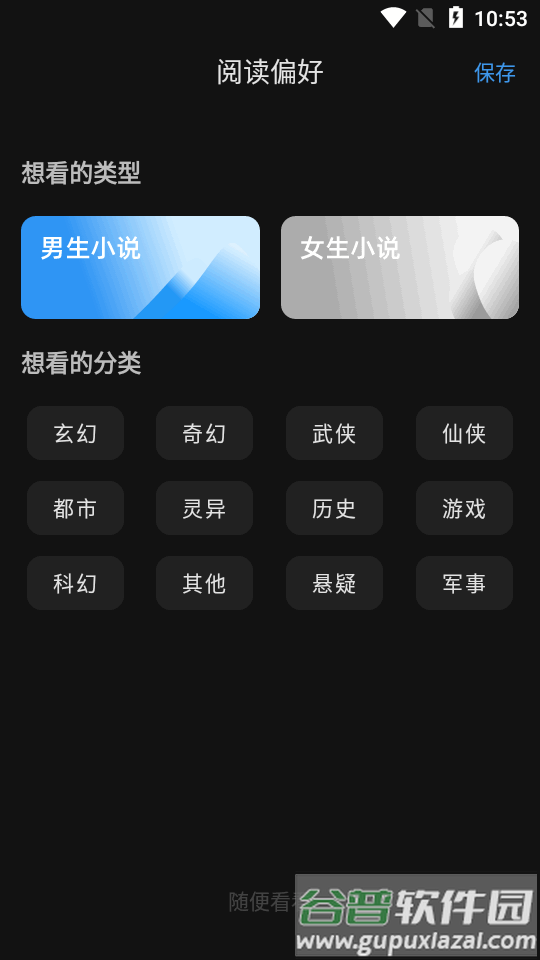 快读笔趣阁永久畅读版截图5