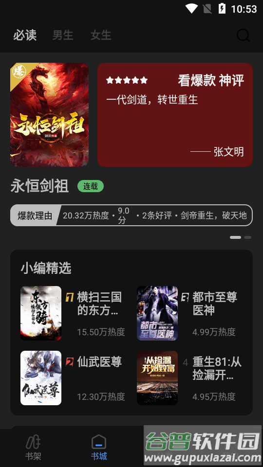 快读笔趣阁永久畅读版截图6