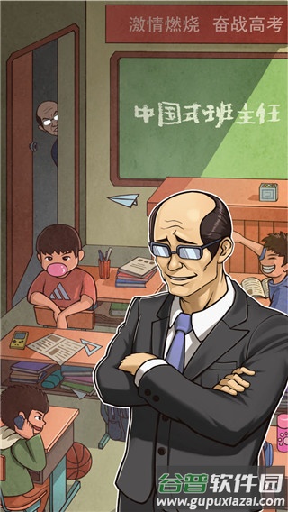 中国式班主任官方版截图1