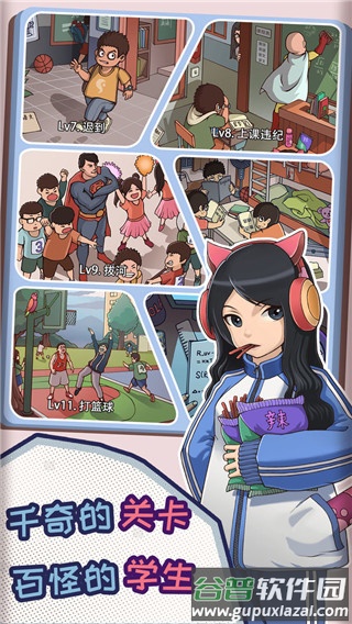 中国式班主任官方版截图2