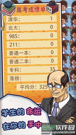 中国式班主任官方版截图3