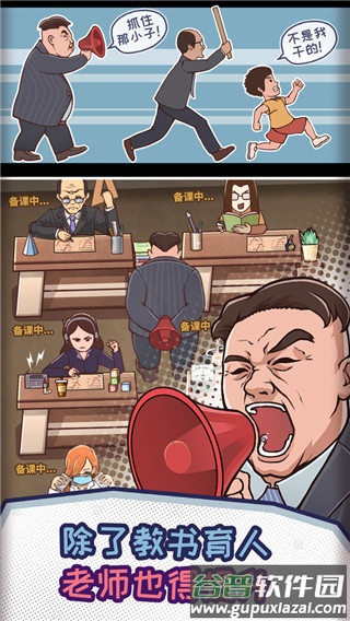 中国式班主任官方版截图4