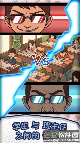 中国式班主任官方版截图5