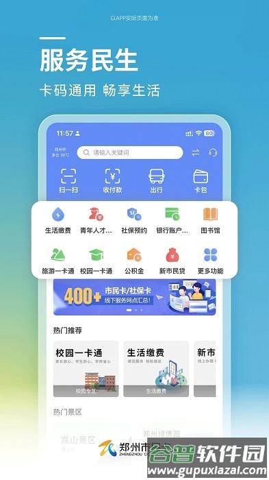 郑州市民卡手机版截图1