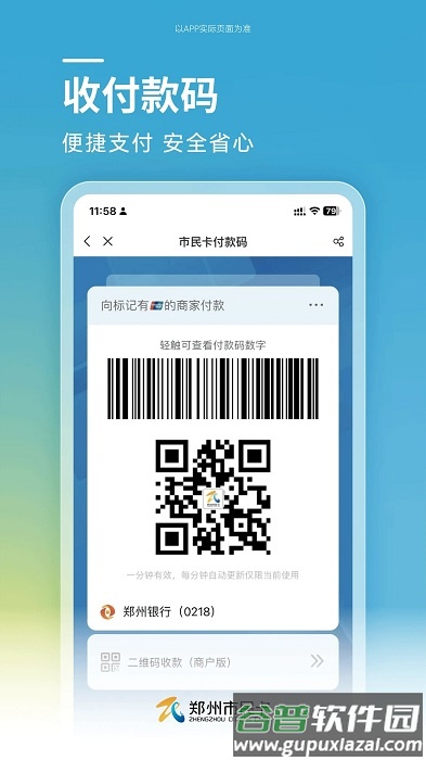 郑州市民卡手机版截图2