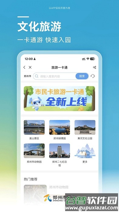 郑州市民卡手机版截图3