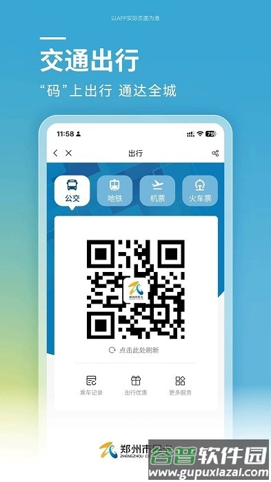 郑州市民卡手机版截图4
