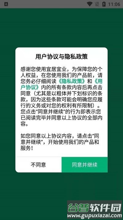 郑州宜居宜业app截图3