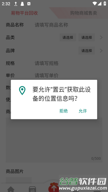 置云易购购物截图1