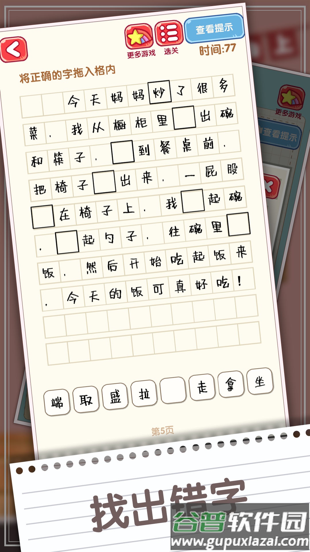 挑战解文游戏
