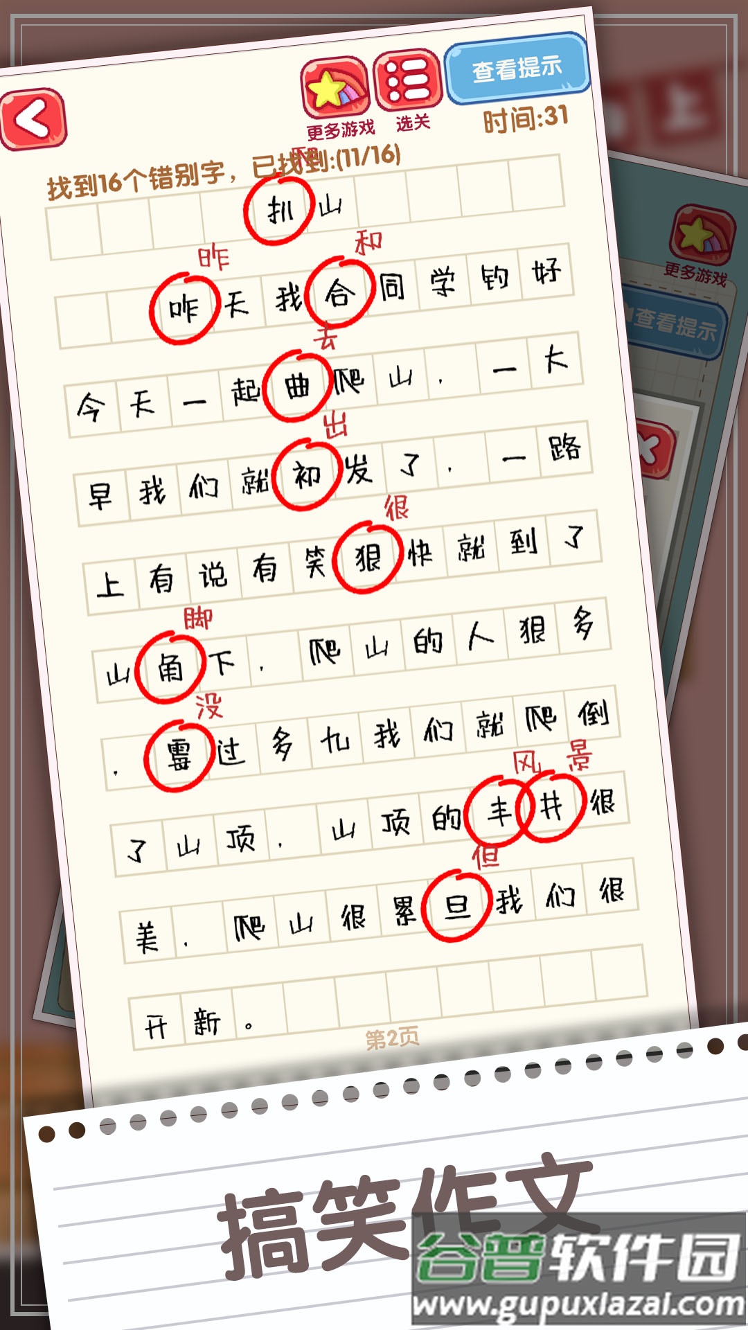 挑战解文游戏截图2