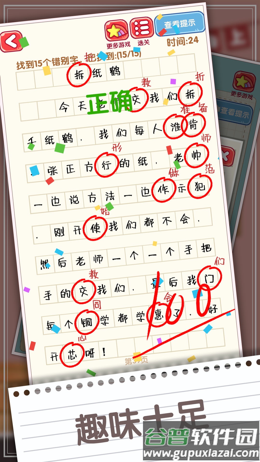 挑战解文游戏截图3