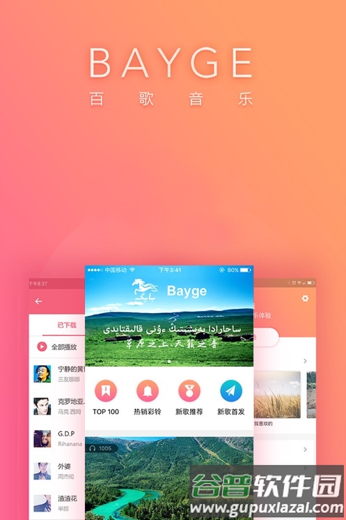 百歌音乐app(Bayge)截图4