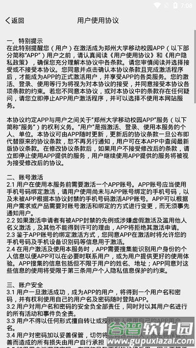 郑州大学移动校园官方版截图3
