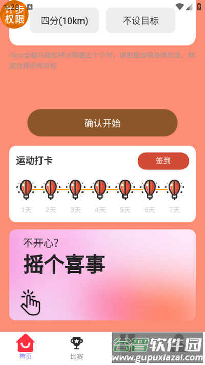 步步鸿运app截图2