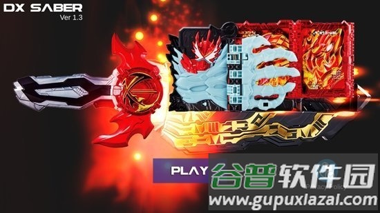 假面骑士圣刃豪华版模拟器KR SABER截图1