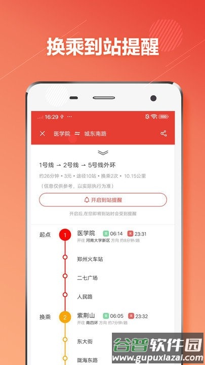 郑州地铁客户端截图3